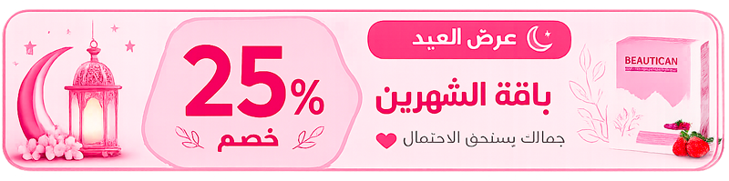 عرض العيد 🌙
