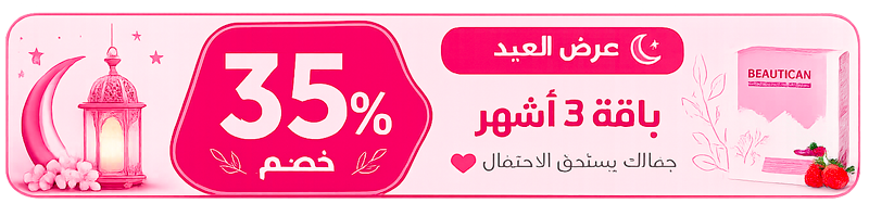 عرض العيد 🌙